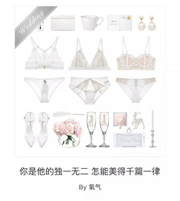 这套内衣文案,撩人都撩得这么清新脱俗!