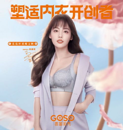 goso香蜜闺秀代言人张嘉倪重新出发,新剧 人生 路遥 即将播出