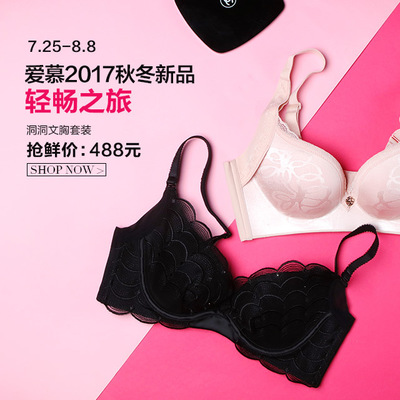 南方新世纪【爱慕】焕新内衣 88Bra节为你出谋划策!