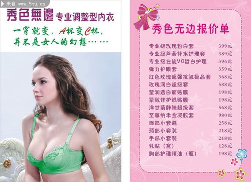 内衣产品价目表