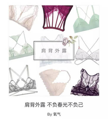 这套内衣文案,撩人都撩得这么清新脱俗!