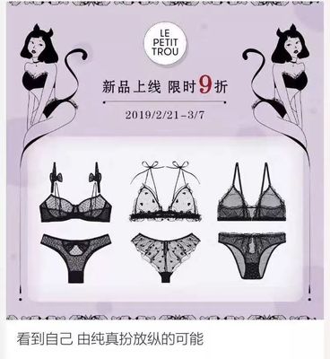 最最最会撩人的,是这些内衣文案!