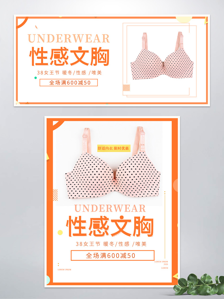 简约内衣文胸海报模板免费下载_psd格式_1920像素_编号35720086