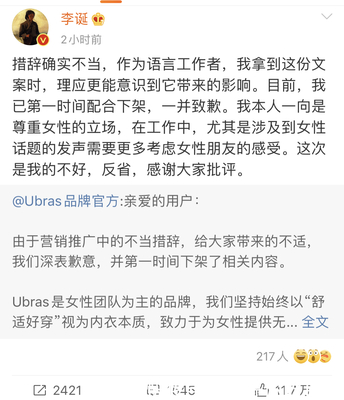 李诞代言女性内衣,"让女性轻松躺赢职场"引谩骂,产品随即下架
