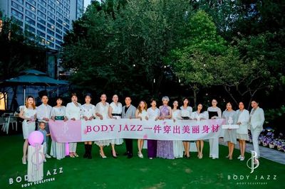 轻塑内衣品牌BODY JAZZ 10万产品卡征集中文名