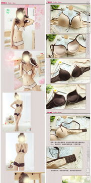 淘宝内衣产品详情页撰写与图片展示模板 如何用细节打动消费者